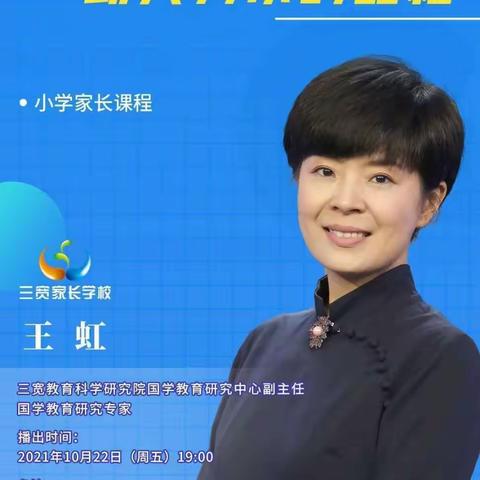 高新区第二小学家长学习三宽教育纪实