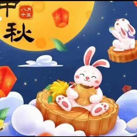 🎉“童心童韵 悦享中秋”宝宝乐幼儿园庆中秋主题活动🥮