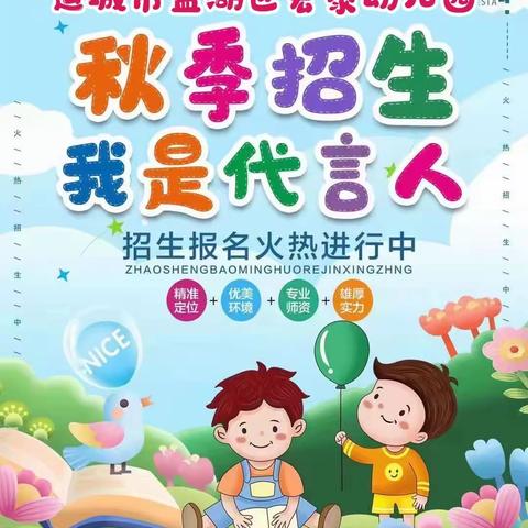 运城市宏泰幼儿园秋季招生