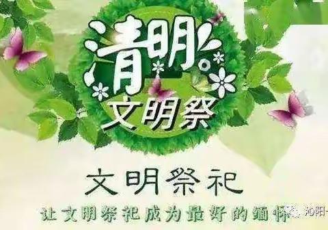 长治路小学一八057班举行了“绿色清明，感恩思源”的主题活动。