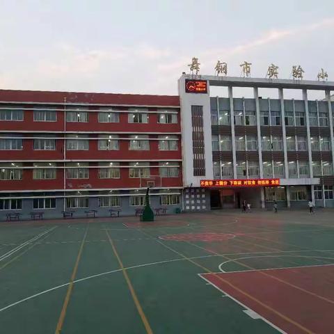 快乐人生 开心生活——舞钢市实验小学第四届教职工趣味运动会