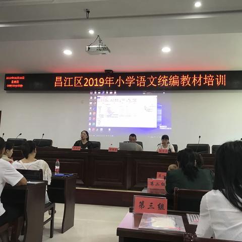 立秋，遇见昌江区2019年小学语文统编教材培训会