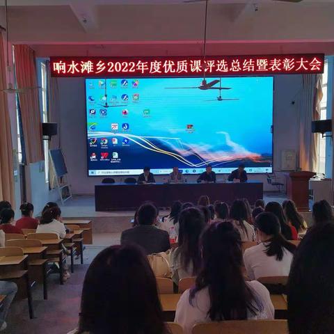 树树皆翠色——响水滩乡中心学校开展中小学（幼儿园）优质课比赛总结表彰暨优质课示范教学