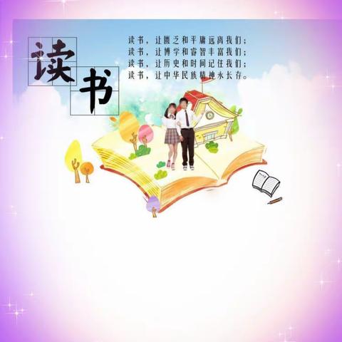 浓浓书香润寒假，共同读书迎春节——北街小学三年级5班寒假读书活动