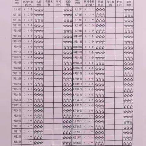 生命无止境 运动无极限——临沂凤凰实验学校三年级暑假体育锻炼
