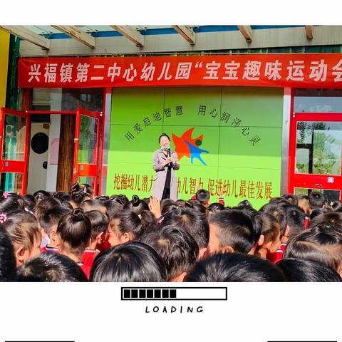 “筑梦祖国，礼赞百年”庆建党100周年，兴福镇第二中心幼儿园2021年春季“趣味运动会”