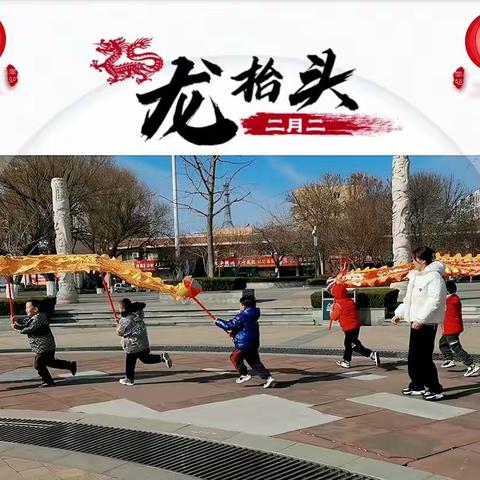 育童·大班✿『二月二，龙抬头』民俗节日活动
