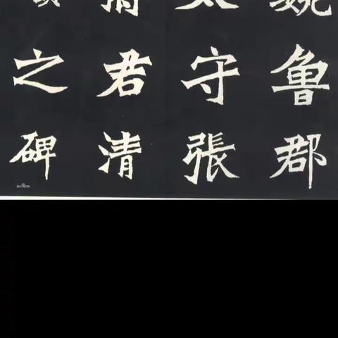 韩谷庄随记之真书