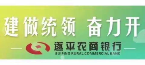 ［三比三创］嵖岈山支行激发员工创先争优积极性