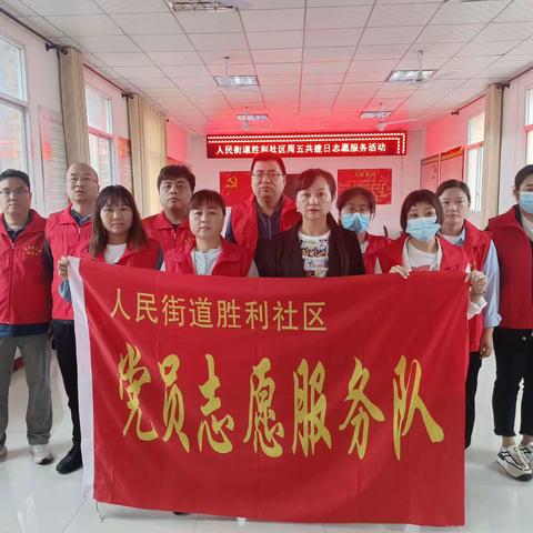 人民街道胜利社区开展“全民齐动员，共创文明城”周五共建日红袖章志愿服务活动