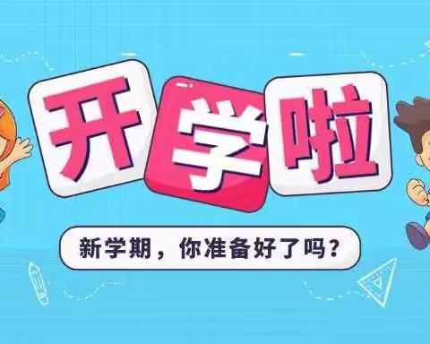 携手新学期，一起向未来！慧凡·新星南关幼儿园《开学第一课》安全教育