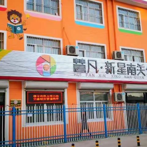 2019年🎖️慧凡新星幼儿园春季招生开始啦👏