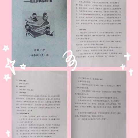 沐浴书香 快乐成长 —东华小学四年一班读书活动展示