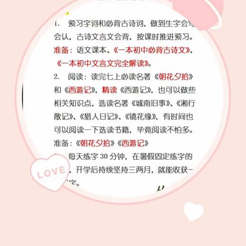 快乐暑假 精彩绽放 ———小升初有效衔接:如何规划暑假生活                             东华小学 六年级组