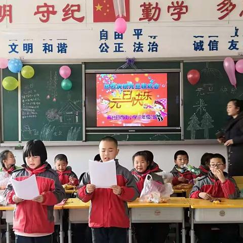 新的一年，新的起点，新的祝福，新的征程——西街小学三年级“欢庆元旦，亲子读书交流”活动