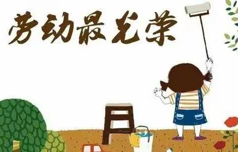 布小四（5）班2022年新年劳动实践活动剪影