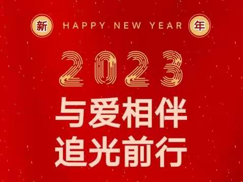 瑞兔呈祥，恭贺新禧 ——新密新区实验幼儿园给您拜年啦！