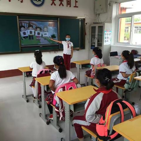 八千小学《开学第一课》安全第一