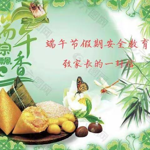 端午节安全教育