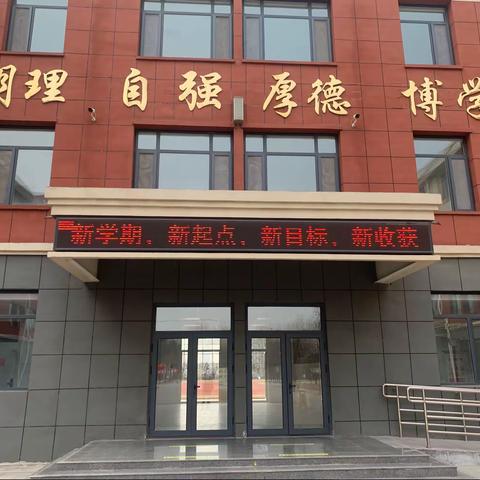 “返校复学 扬帆启航”善南街道清华园小学开学纪实