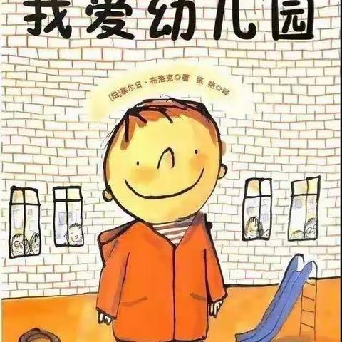 湘连口幼儿园小班的日常点滴