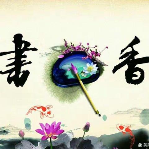 三年一班品经典芬芳，做书香少年