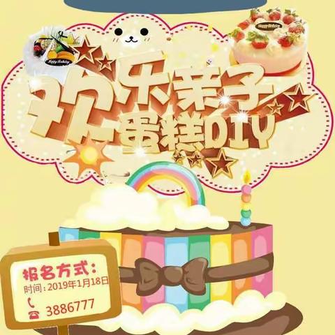 儒德教育集团小书虫幼儿园欢乐亲子🎂DIY开始报名啦！