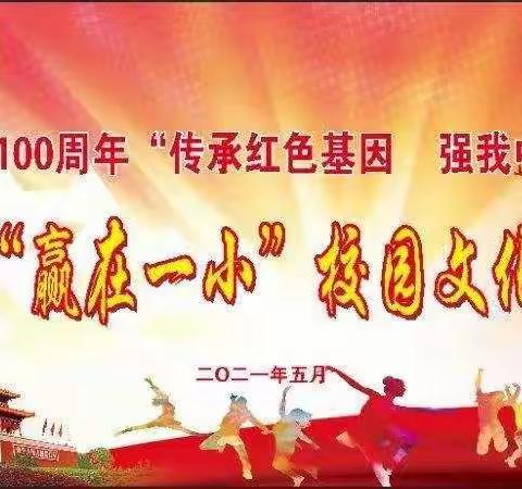 右玉一小第九届校园文化艺术节“我心向党 伴我成长”低年级组演讲比赛活动纪实