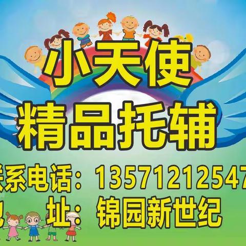 电话：13571212547  地址：锦园新世纪