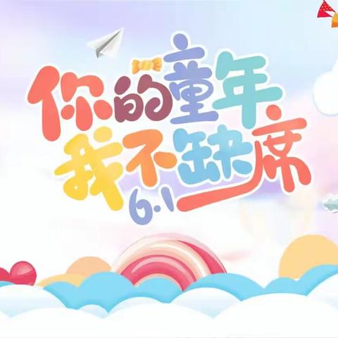 惠农小学三年级二班庆“六一”亲子活动