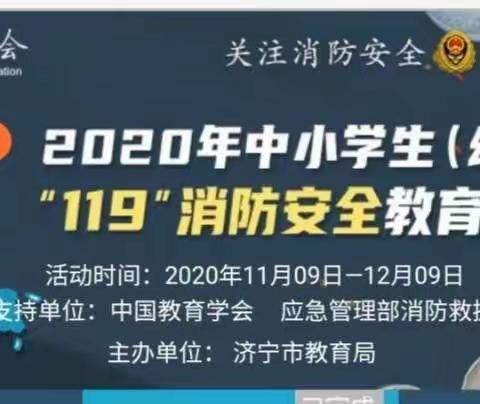 梁山县杨营镇育英小学开展“消防安全” 主题教育系列活动