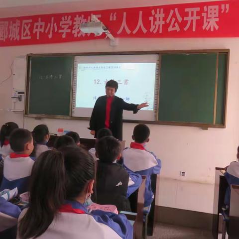 郾城区中小学“人人讲公开课”活动在裴城镇中举行