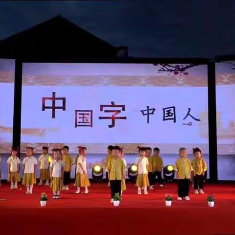 绿禾幼儿园庆“礼行天下.仪美人生”六一活动圆满结束