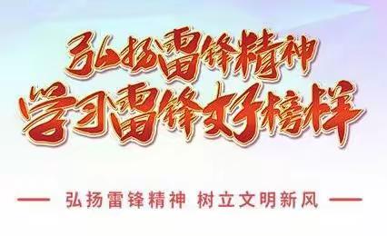 采一幼儿园蒙四班“3.5学习雷锋纪念日”主题活动