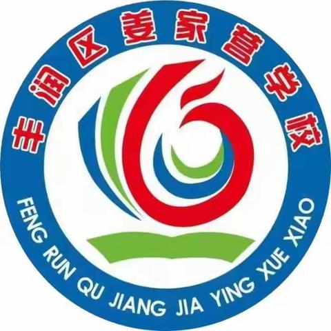 多彩五一，快乐劳动——姜家营学校小学部中年级组“劳动最光荣”活动纪实（三）