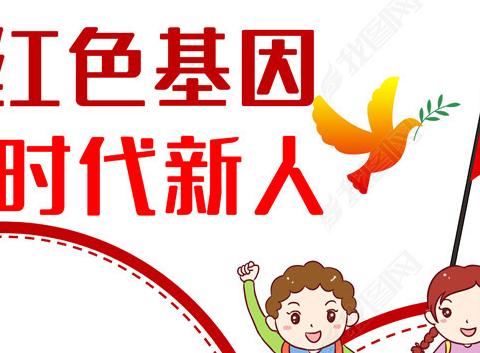 【党建+德育】达拉特旗第八小学四年级三班“红色经典，献礼百年”主题活动