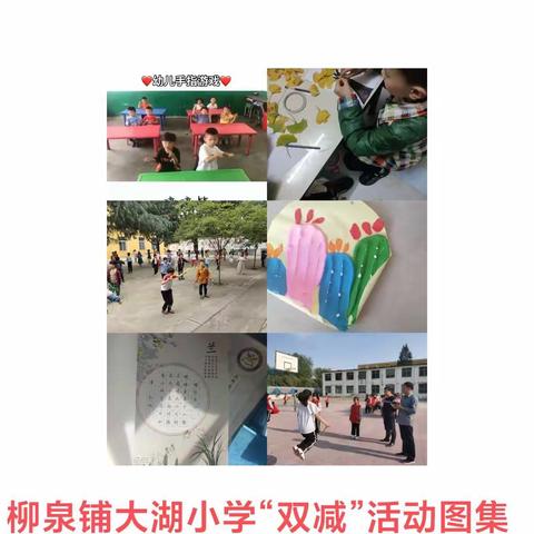 群”英“展示    只让童年更精彩         柳泉铺大湖小学社团活动总结。