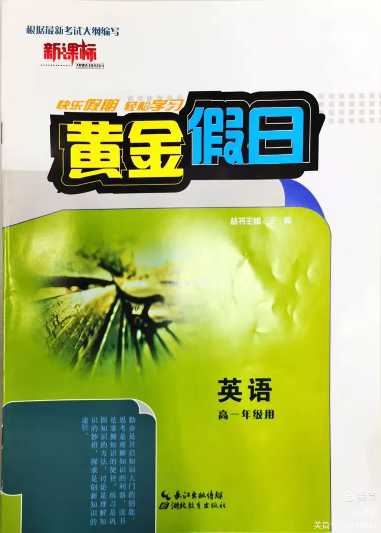 高一下英语寒假作业答案（外研版）
