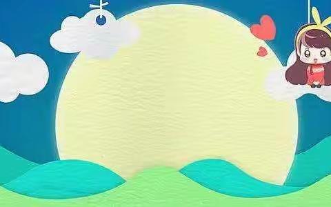 普定县化处镇第二幼儿园“情满月圆，欢庆中秋”中秋节主题活动。