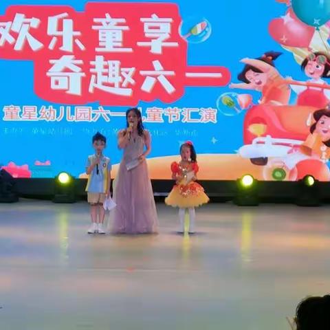 “欢乐童享，奇趣六一” ——童星幼儿园六一文艺汇演