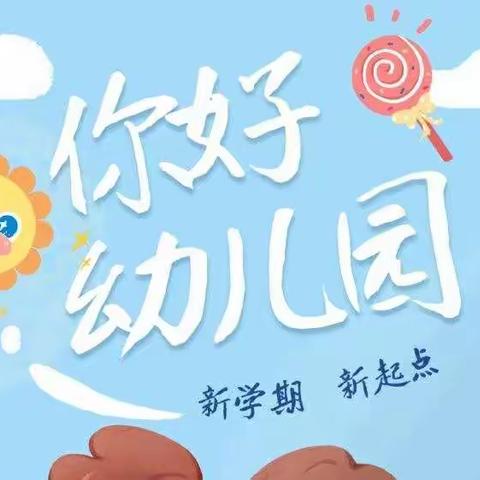 童星⭐幼儿园——新学期♥开学第一天