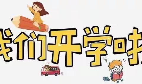 梦想启航， 童心飞扬 ——塔宣村小学“双减”系列之“启蒙篇”