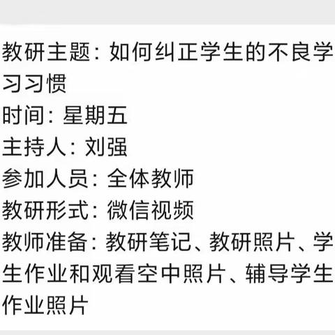 南城乡中史村学校网络教研纪实