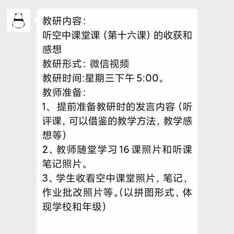 南城乡中史村学校网络教研