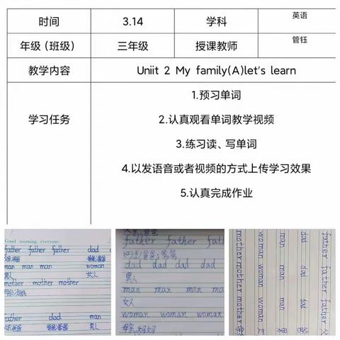 前进小学三年级线上教学纪实