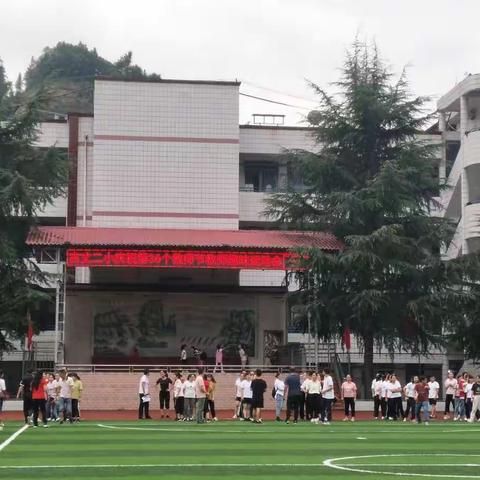 古丈二小庆36个教师节趣味运动会