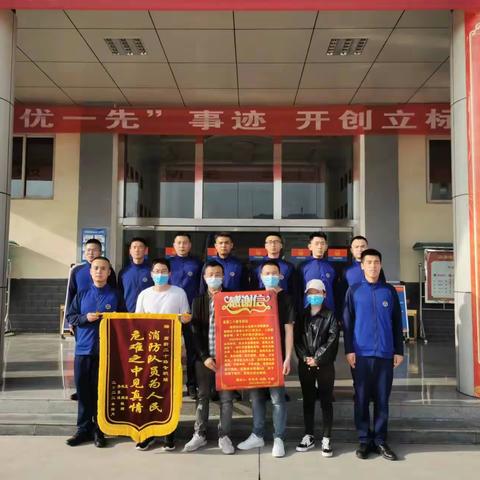 “消防队员为人民，危难之中见真情”——高新二十路专职站成功营救被困人员
