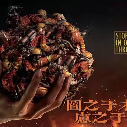 作战训练抓落实，紧盯安全不松弛——高新二十路专职站多措并举筑牢安全防线