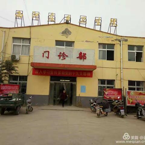 【西河庄乡卫生院】开展健康扶贫履约活动和健康指导