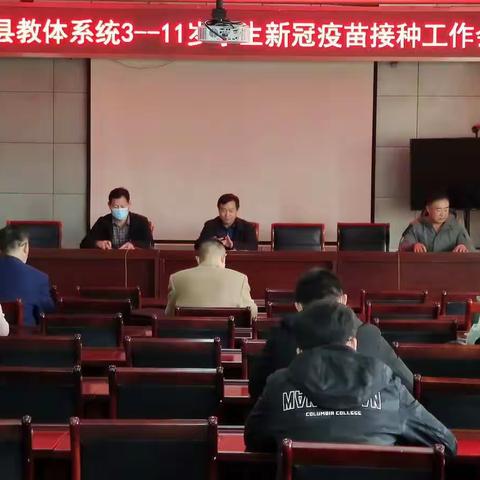 惠民县教体系统3-11岁人群新冠疫苗接种工作全面启动